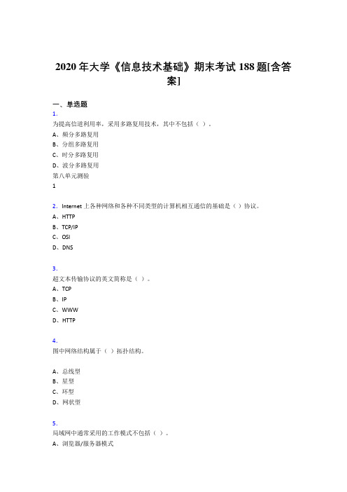 最新精编2020年大学《信息技术基础》模拟考试(含标准答案)