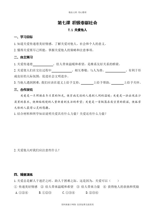 7新人教部编版道德与法治八年级上册精品学案.1 关爱他人