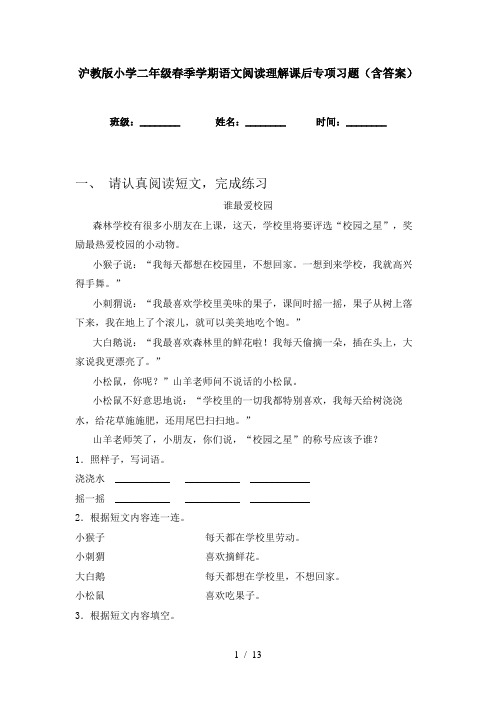 沪教版小学二年级春季学期语文阅读理解课后专项习题(含答案)