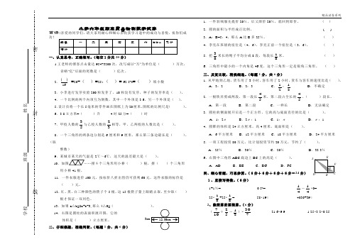 【精品推荐】最新2017人教版(内部密卷)六年级数学试卷