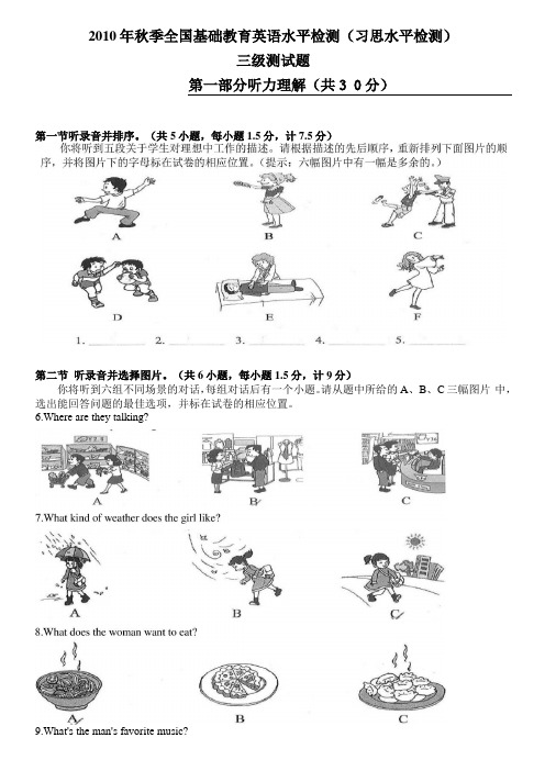 习思水平检测2010三级