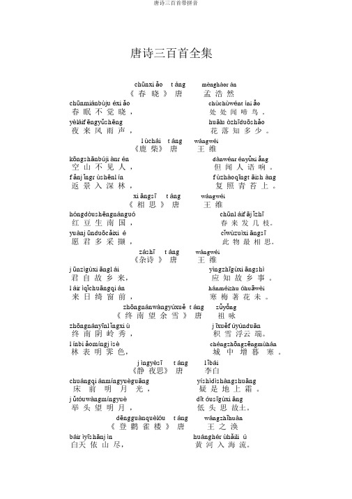 唐诗三百首带拼音