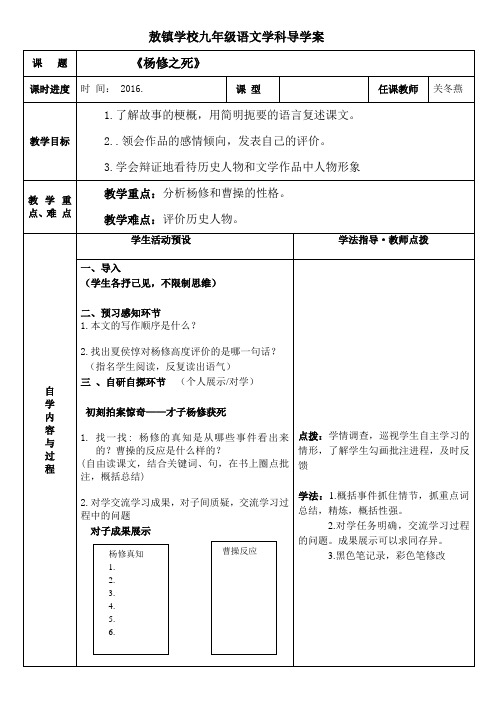 杨修之死文学科导学案.doc111