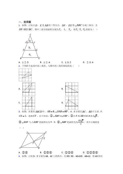 江阴市江阴二中九年级数学下册第二单元《相似》检测(有答案解析)