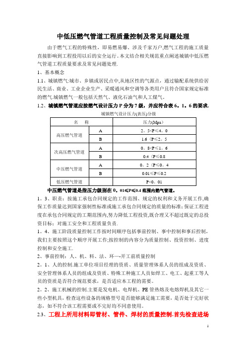 中低压燃气管道工程质量控制及常见问题处理