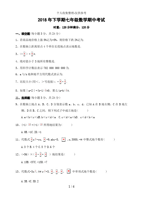 2018年下学期七年级数学期中考试试题及答案(湘教版)