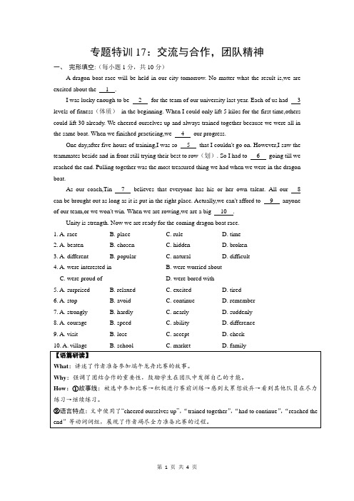 2024年中考英语冲刺+专题特训17：交流与合作,团队精神