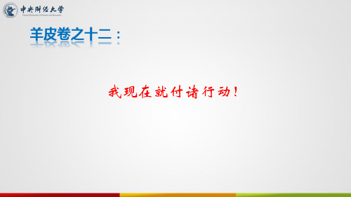 20第十二单元 促销组合策略