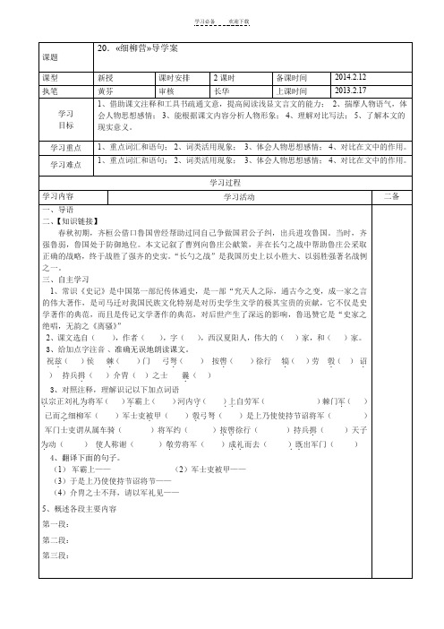 《细柳营》导学案