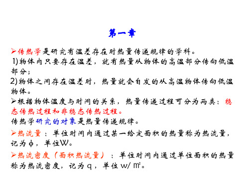 传热学(期末复习专用)总结