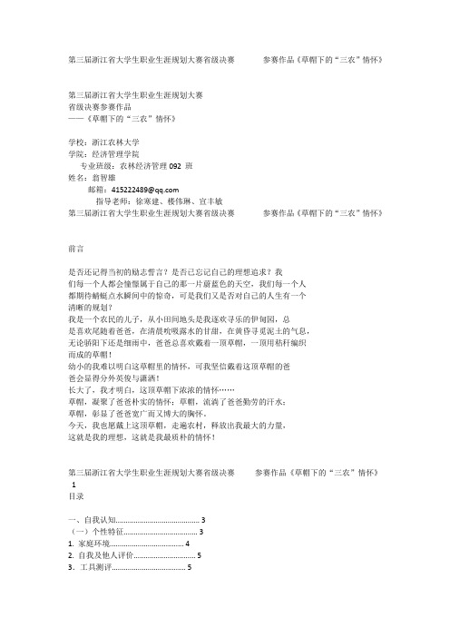 第三届浙江省大学生职业生涯规划大赛省级决赛       参赛作品