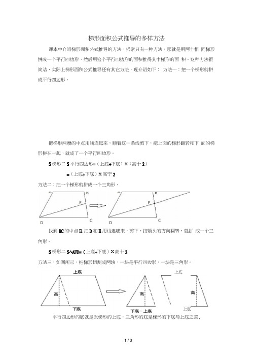 梯形面积公式推导的多样方法