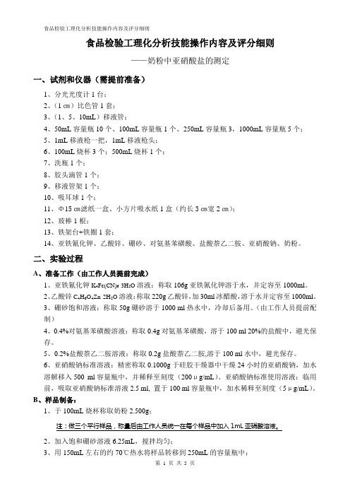 食品检验工理化分析技能操作内容及评分细则