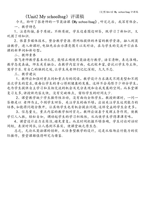 (完整)Unit2 My schoolbag评课稿