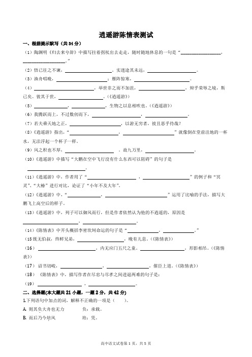 逍遥游陈情表练习