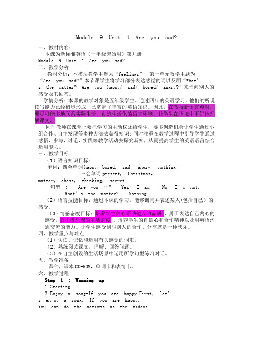 Module 9 Unit 1 Are you sad教案