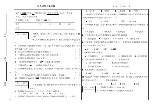 山东建筑大学05级电力电子技术A卷