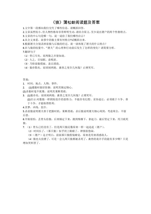 《狼》蒲松龄练习题及答案