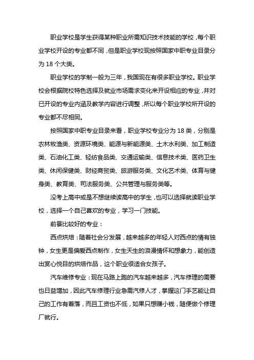 职业技术学校有些什么专业