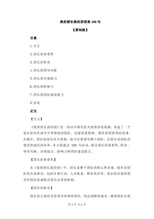 我的团长我的团语录100句