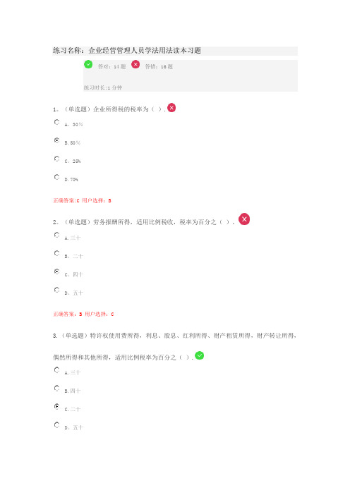 法宣在线练习题讲解