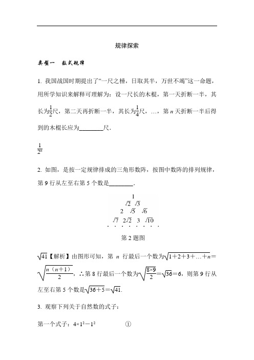 中考数学专题训练1.规律探索题