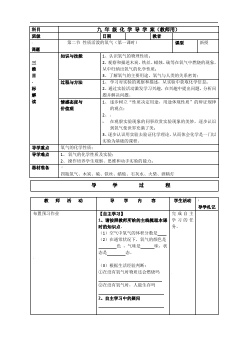 沪教版九年级化学第二章第一节性质活泼的氧气第一课时教案