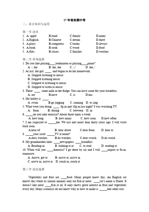 2017年广州省实期中考试英语卷(含答案)