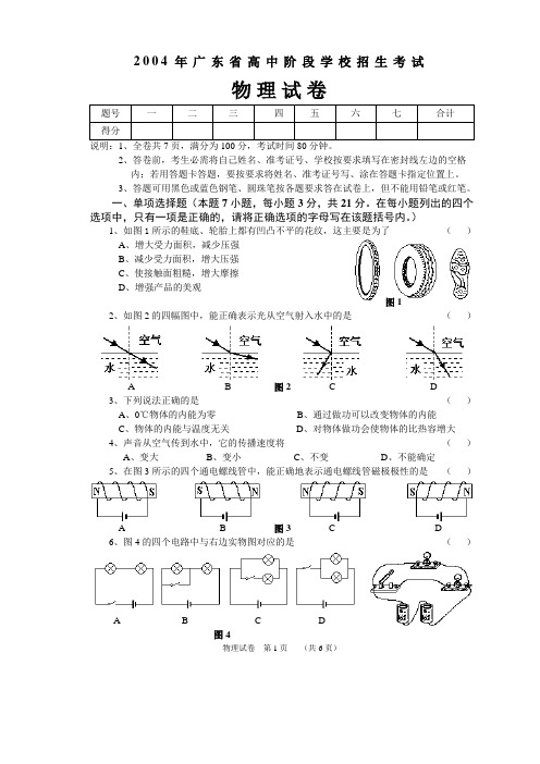 2004年广东省高中阶段学校招生考试