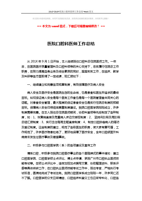 2018-2019-医院口腔科医师工作总结-word范文 (4页)