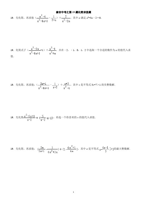 数学中考题型  19题 化简求值部分