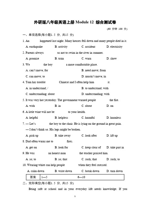 外研版八年级英语上册Module 12 综合测试卷含答案