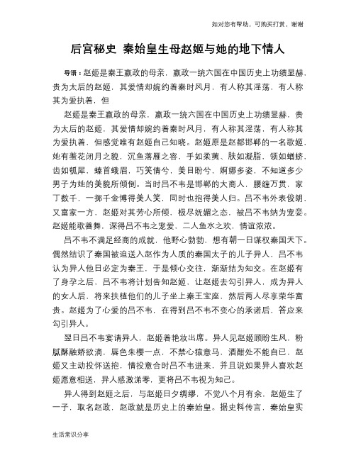 后宫秘史 秦始皇生母赵姬与她的地下情人