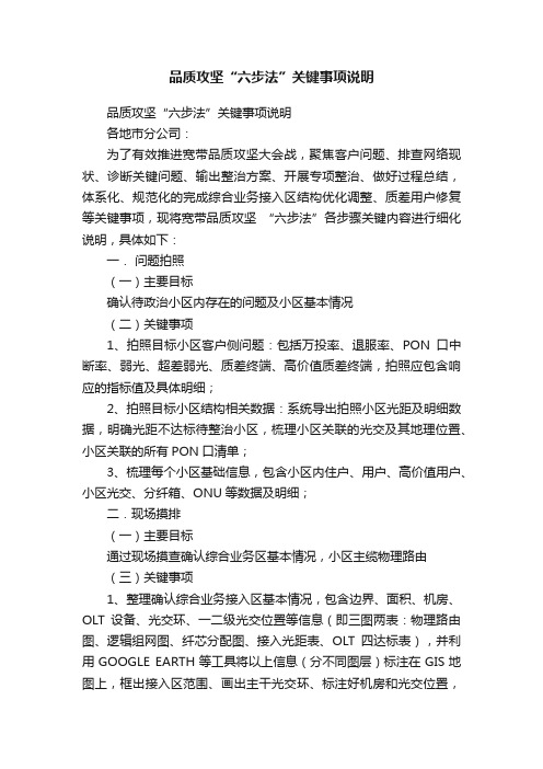 品质攻坚“六步法”关键事项说明