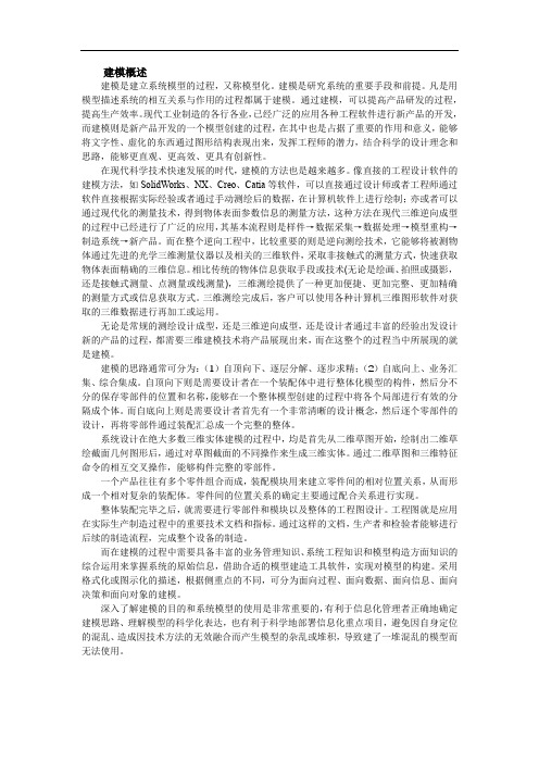 电子教案-工业机器人技术基础(双元教育)电子课件-延伸阅读-建模概述和常用建模软件