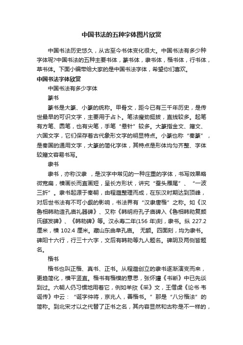 中国书法的五种字体图片欣赏