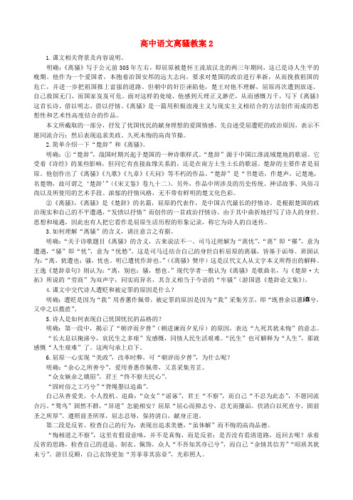 高中语文离骚教案2 新课标 人教版 必修2