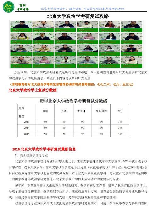 北大政治学政治学理论考研复试必备攻略