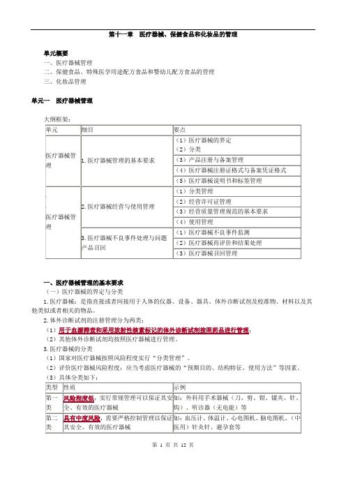 医学教育网西药讲义-基础班ysgl_zls_jy1101