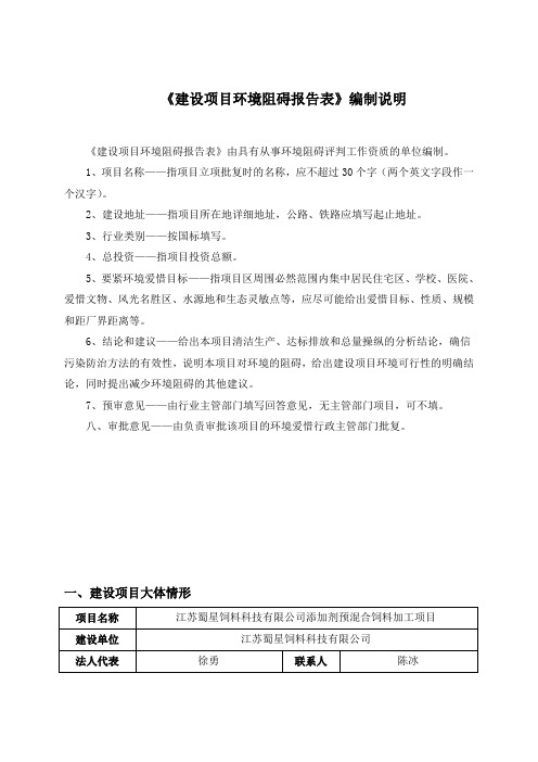 饲料科技添加剂预混合饲料加工项目环境阻碍报告表环评文件环评报告