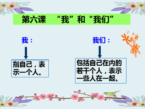 人教版道德与法治七年级下册 6.1 集体生活邀请我 课件(共24张PPT)