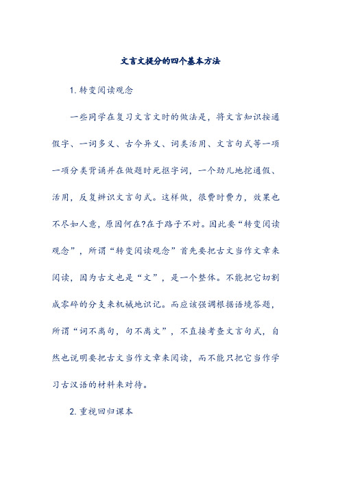 文言文提分的四个基本方法