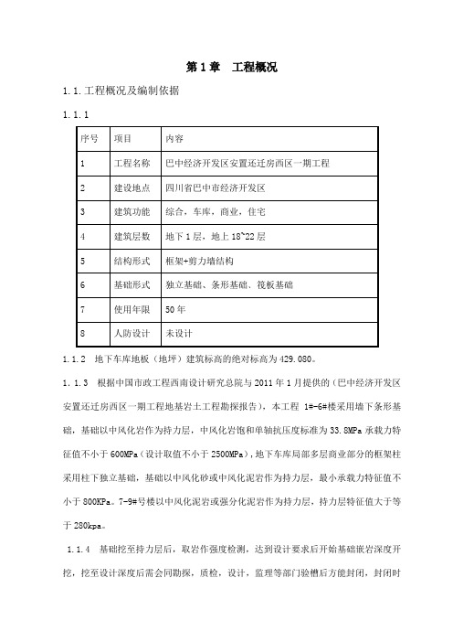 基础土方开挖方案.