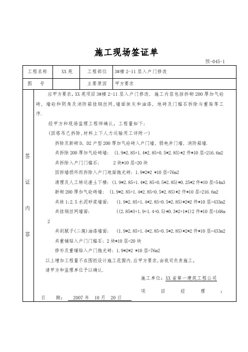 入户门修增加砌体工程签证单