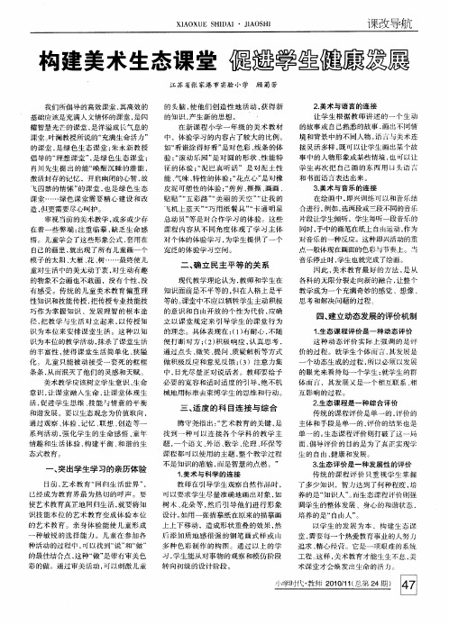构建美术生态课堂 促进学生健康发展
