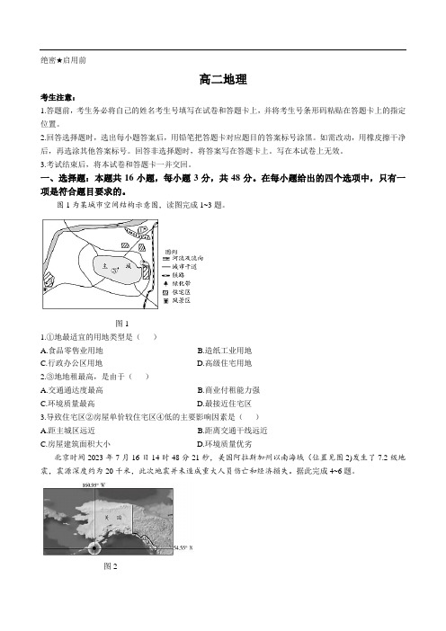 湖南省桃江县第一中学等校联考2023-2024学年高二上学期10月月考地理试卷(无答案)