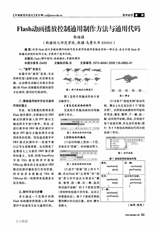 Flash动画播放控制通用制作方法与通用代码