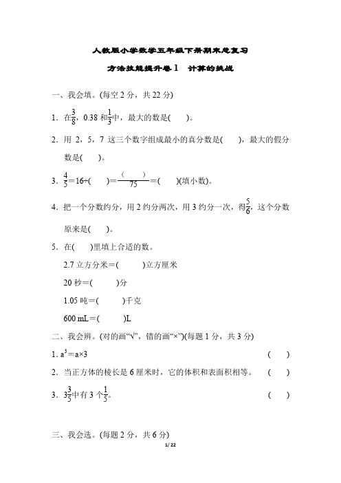 人教版小学数学五年级下册能力提升试题全套