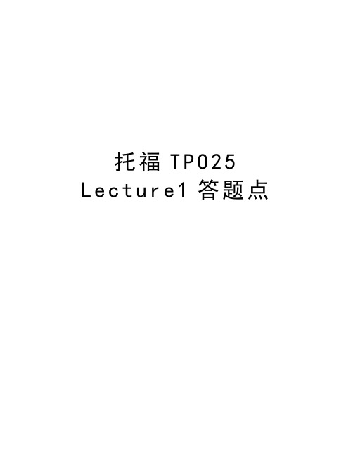 托福TPO25 Lecture1答题点