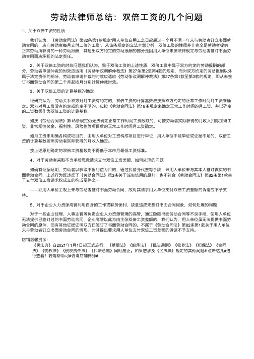 劳动法律师总结：双倍工资的几个问题